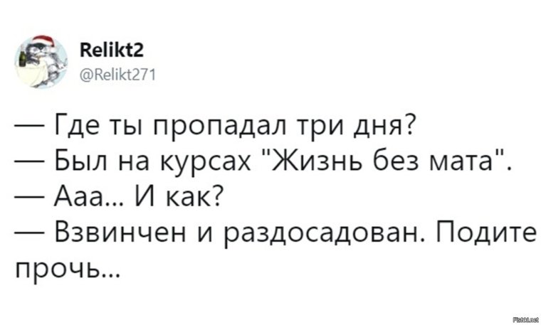 Жизнь без мата пойдите прочь