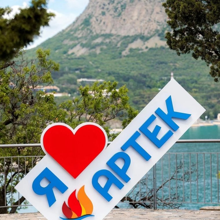 Артек Лазурный красная дача