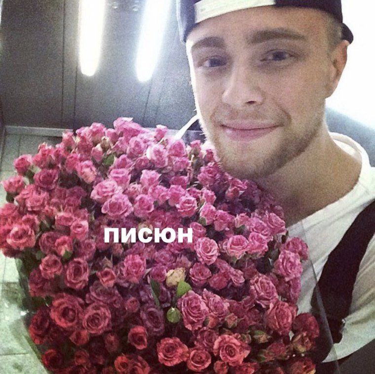 Егор Крид с букетом