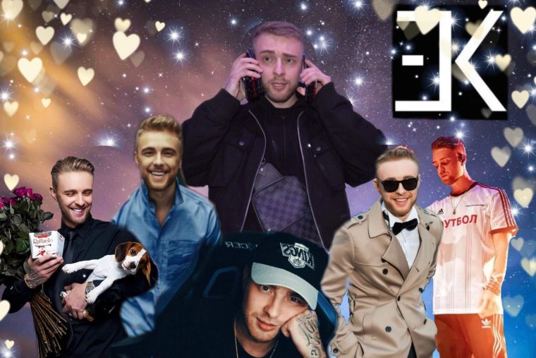 Егор Крид коллаж