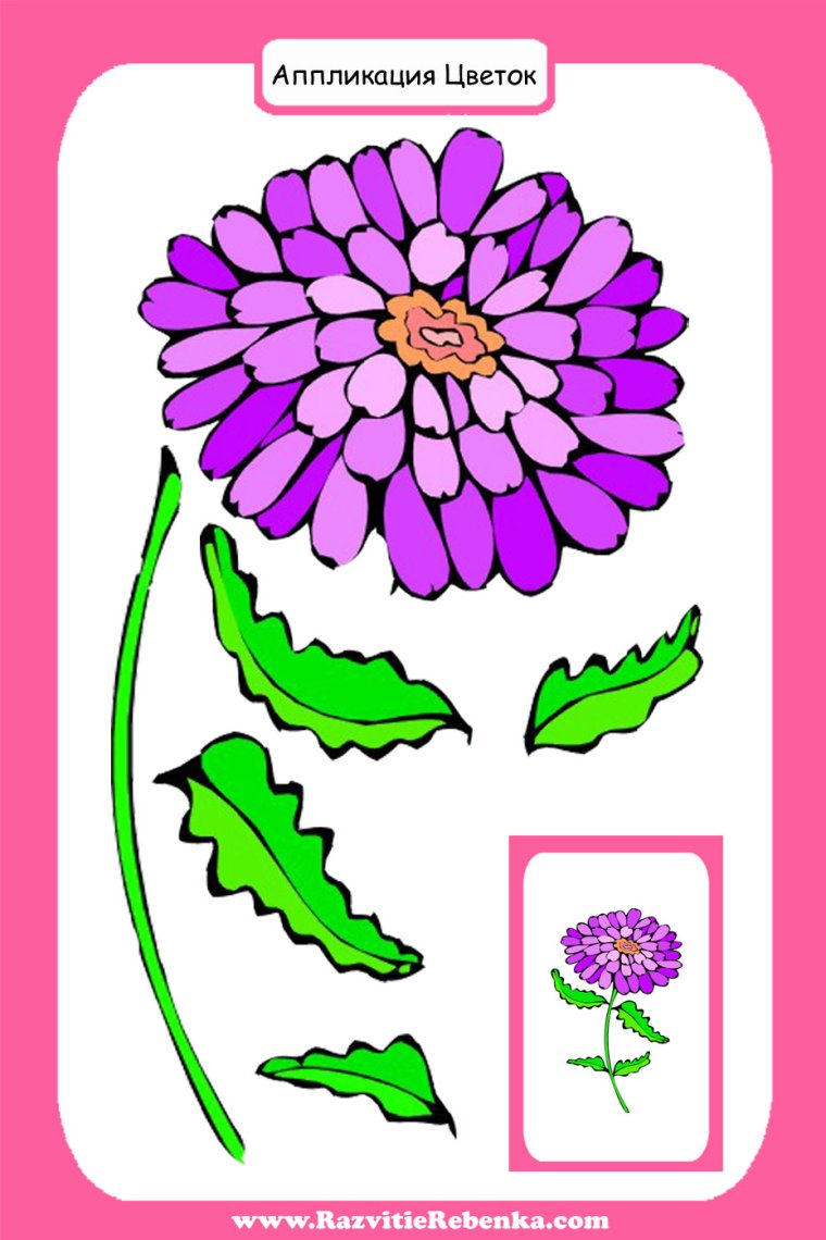 Заготовка цветок для аппликации