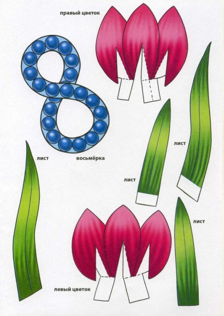 Аппликация на 8 марта