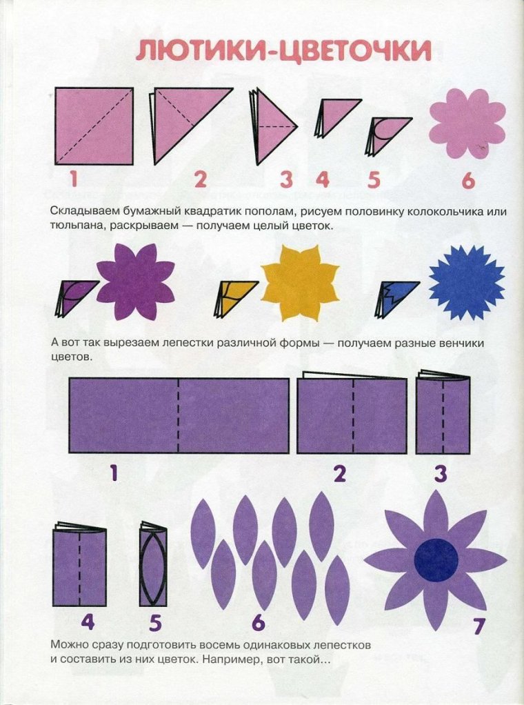 Способы вырезания цветов из бумаги