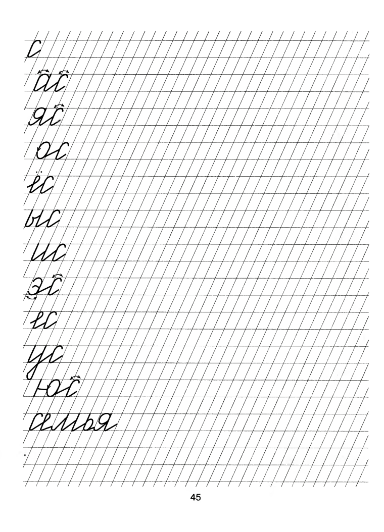 Прописи для тренировки почерка