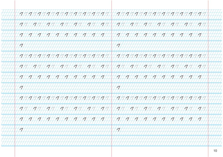 Прописи Леонида Некина