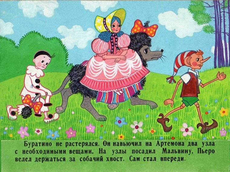 Аминадав Каневский Буратино