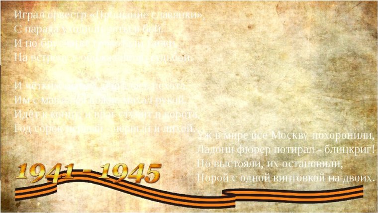 Великая Отечественная война фон