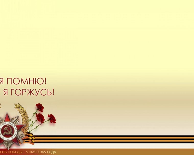 Фон 9 мая день Победы