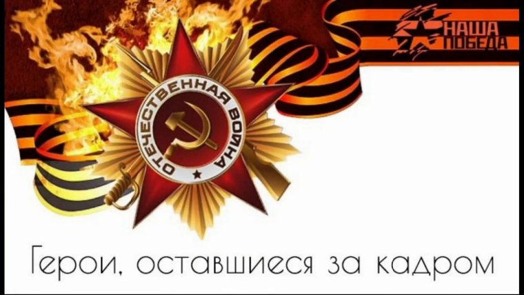 Великая Отечественная война фон