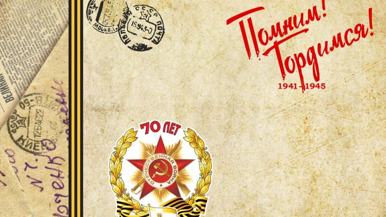 Фон для презентации день Победы