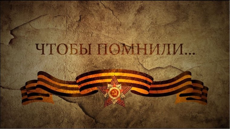 Великая Отечественная война фон