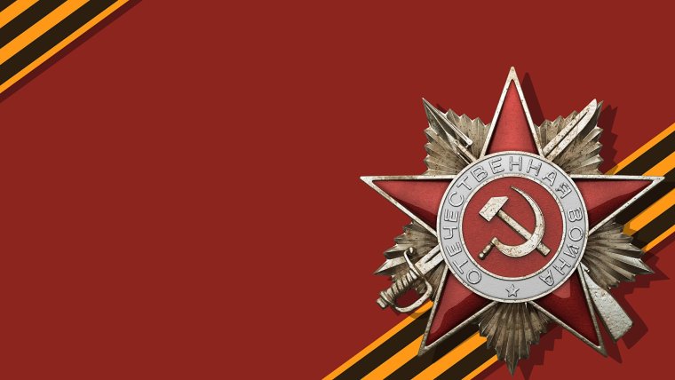 Тематика Великой Отечественной войны