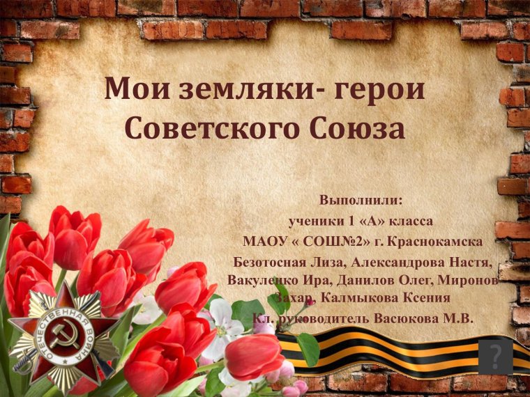 Тихий о победе