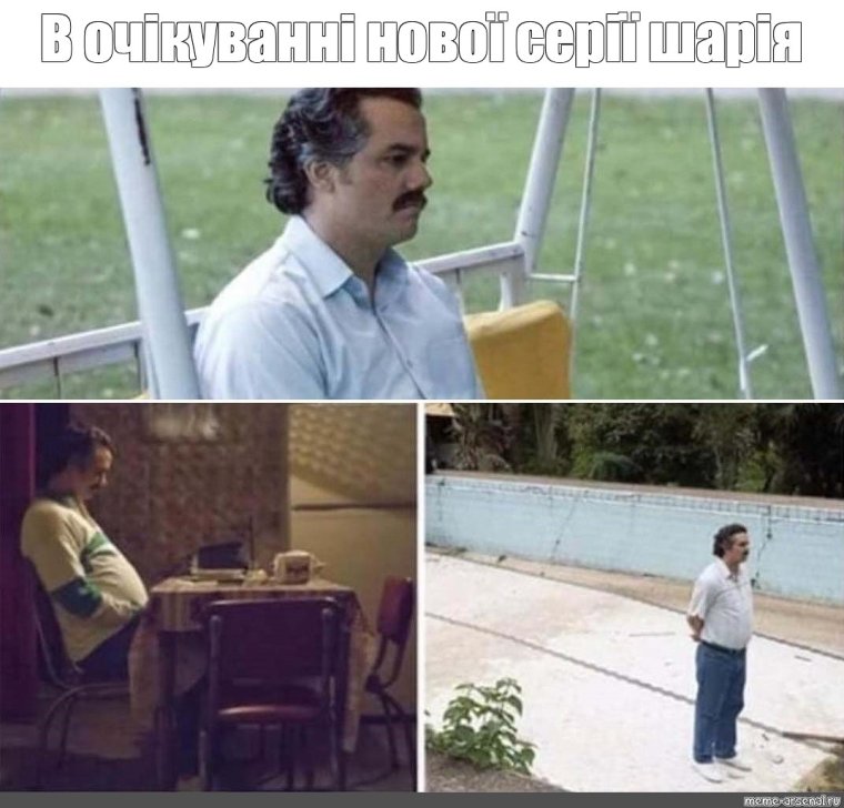 Мем с Пабло эскобаром