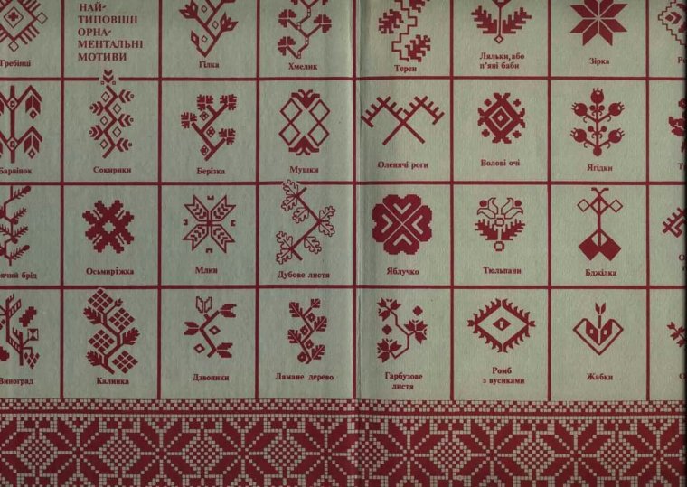 Белорусский орнамент Восьмирог