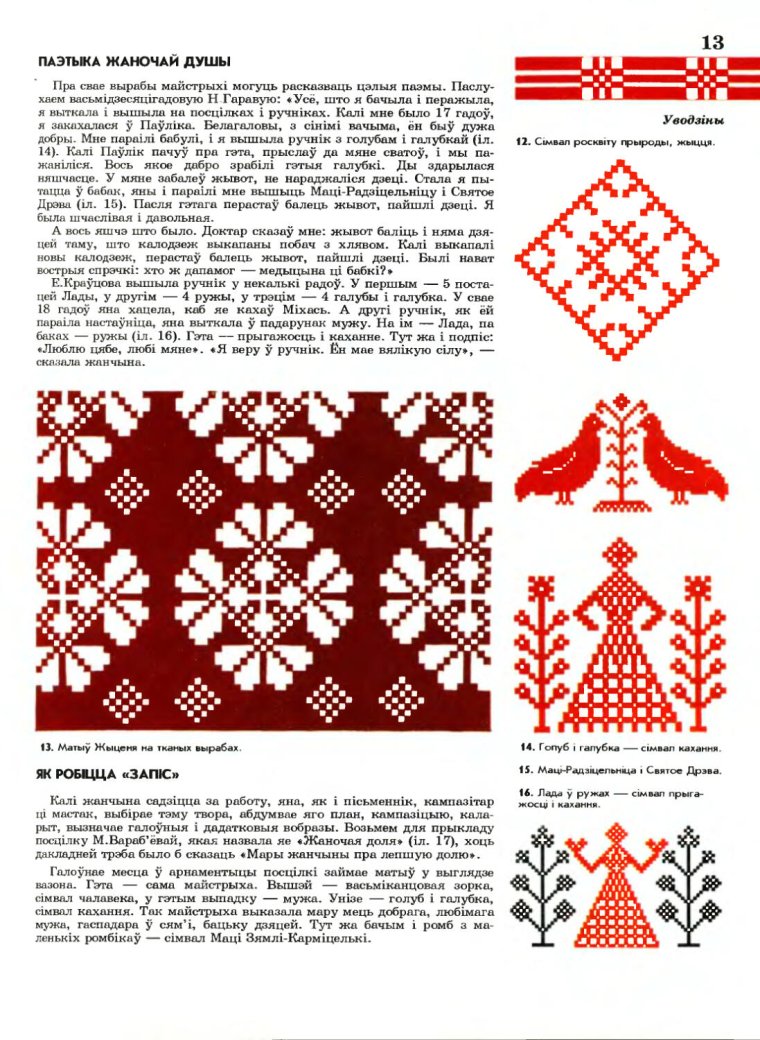 Орнамент красный вышивка