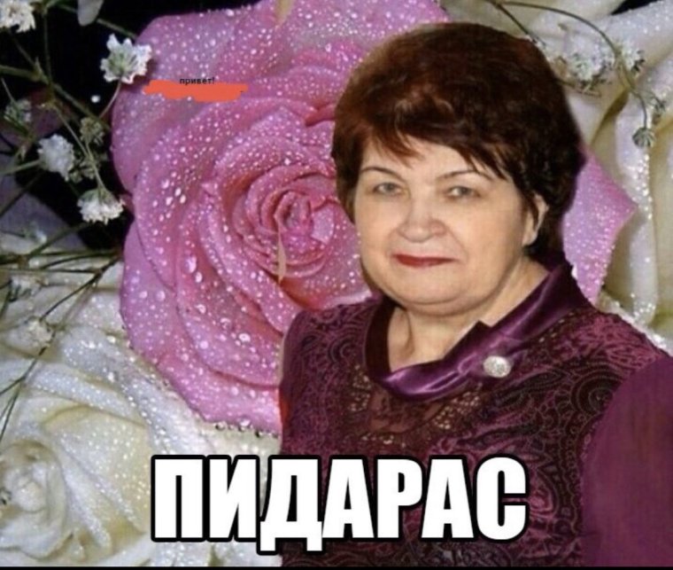 Бабушка на фоне цветов Мем