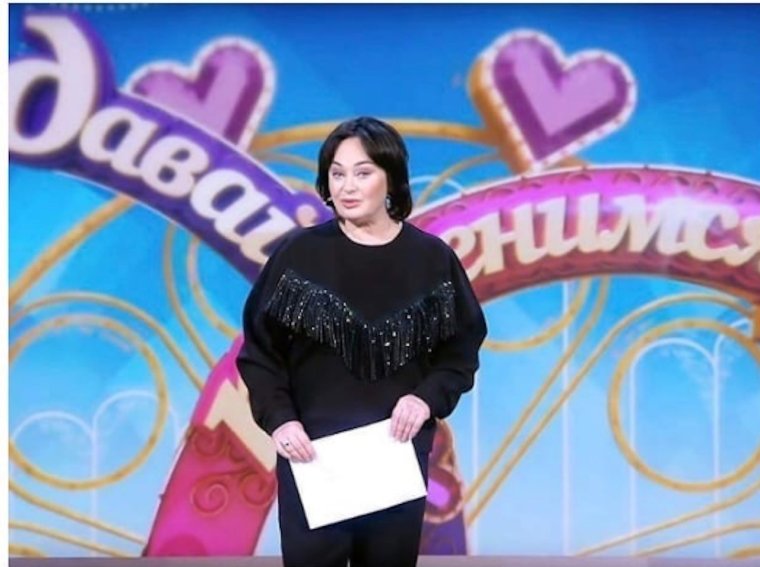 Лариса Гузеева на шоу давай поженимся