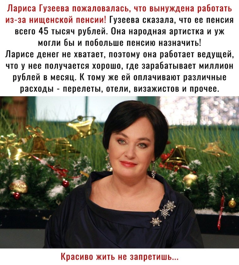 Лариса Гузеева сказала
