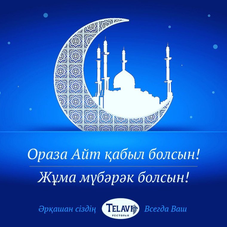 Поздравительные открытки с ораза айт