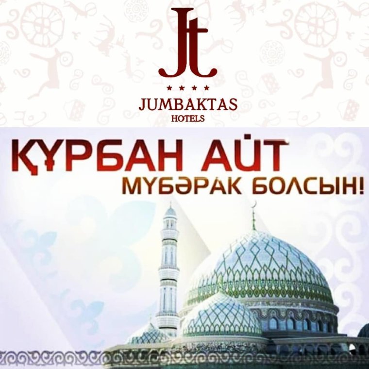 Курбан айт открытки