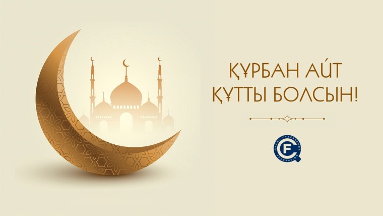 Айт қабыл болсын как ответить