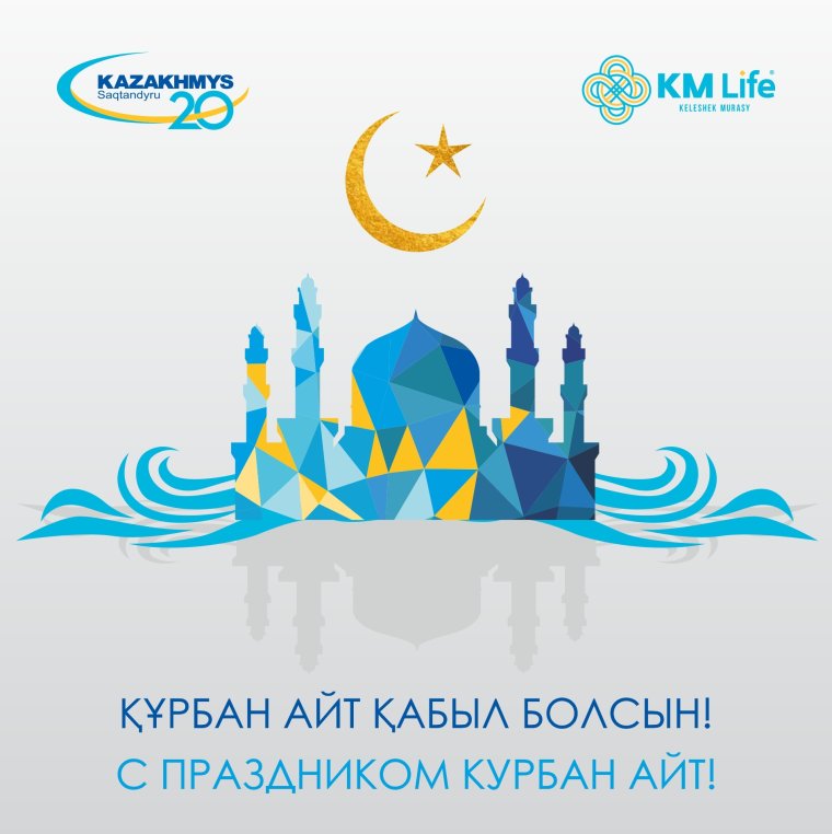 Қурбон байрам