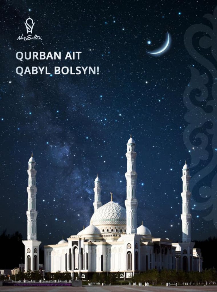 Поздравление с Курбан айтом