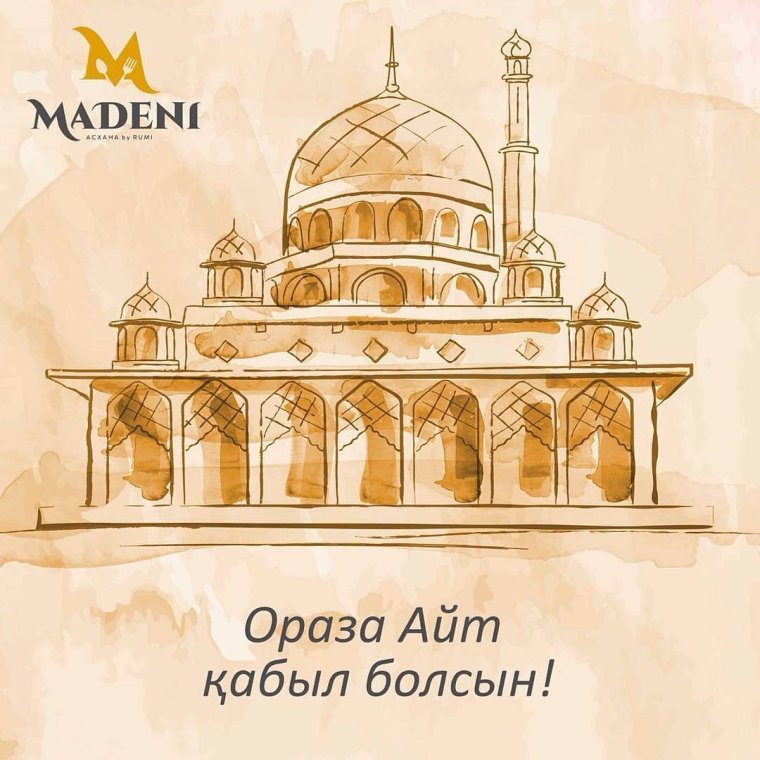 С праздником ораза айт