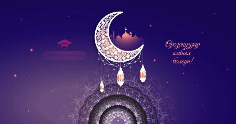 Месяц Рамазан