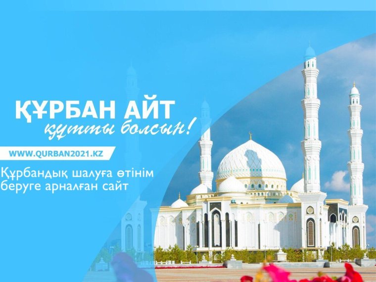 Курбан айт открытки