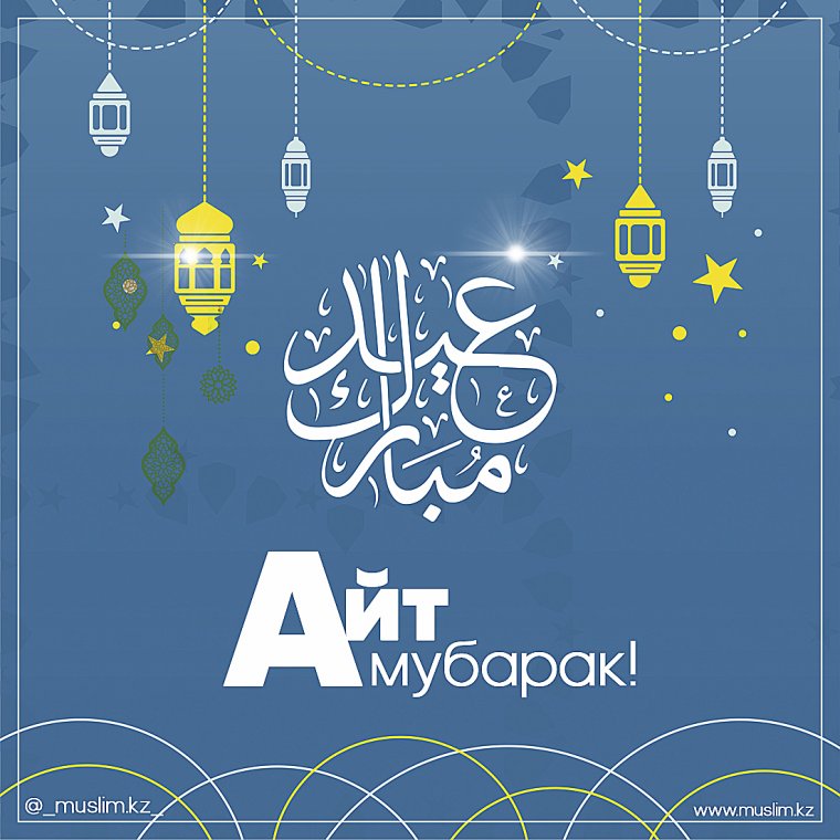 Рамазан Хаит 2021 муборак