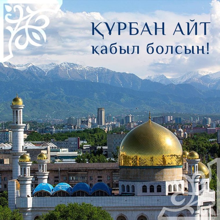 Иллюстрация Курбан айт