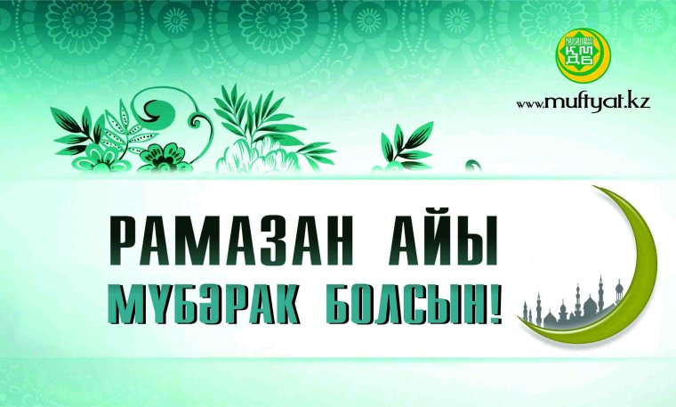 Рамазан ораза