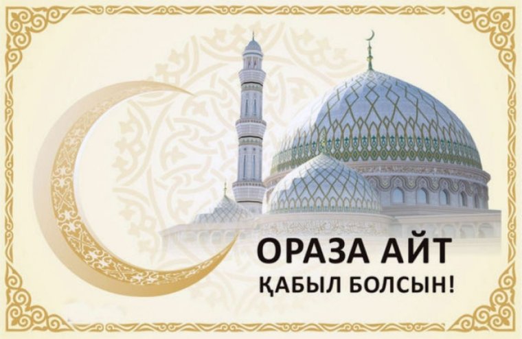 Открытка Рамазан айы