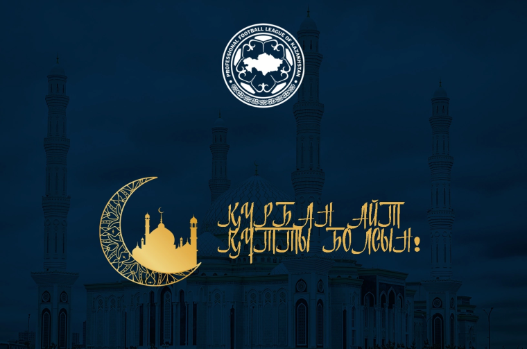 Курбан айт в 2022 в Казахстане