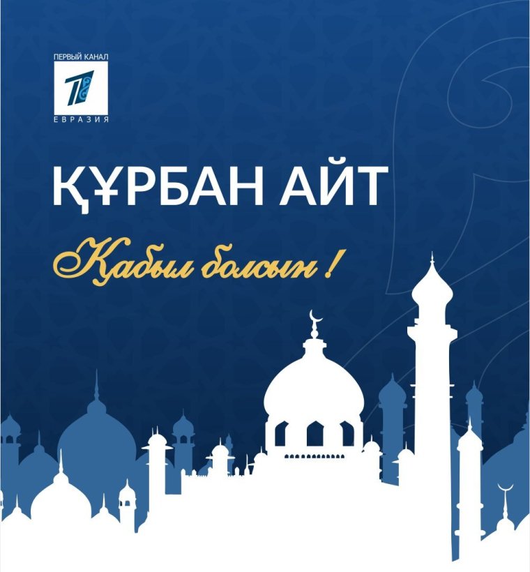 Курбан айт это