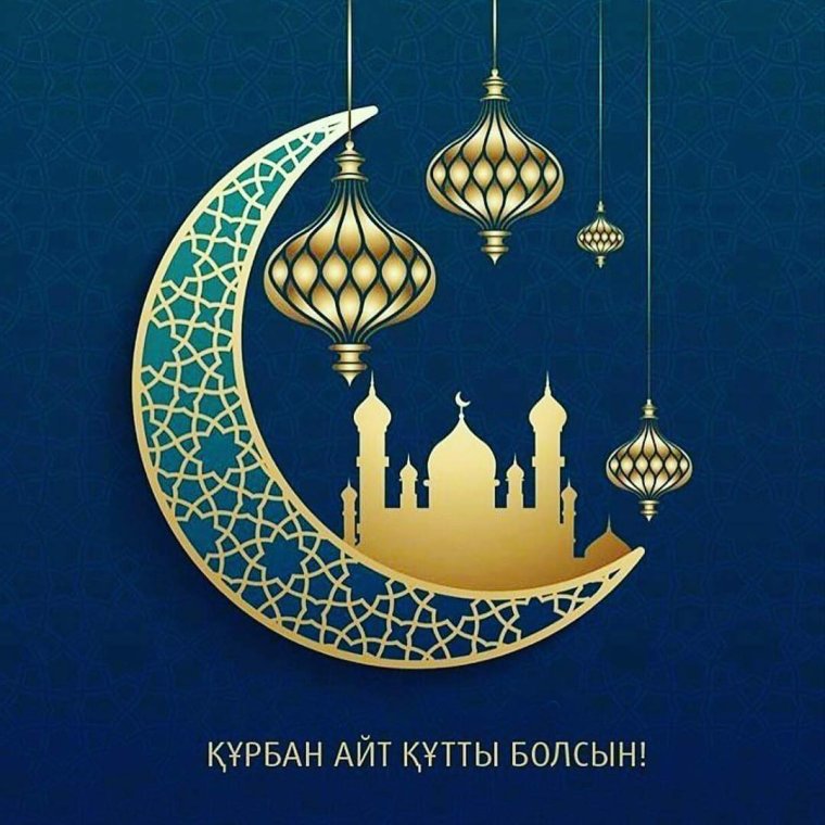 ИД мубарак Курбан