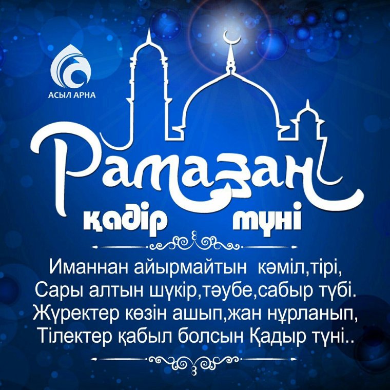 Календарь Курбан айт