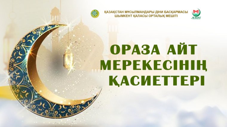 ИД Аль Адха