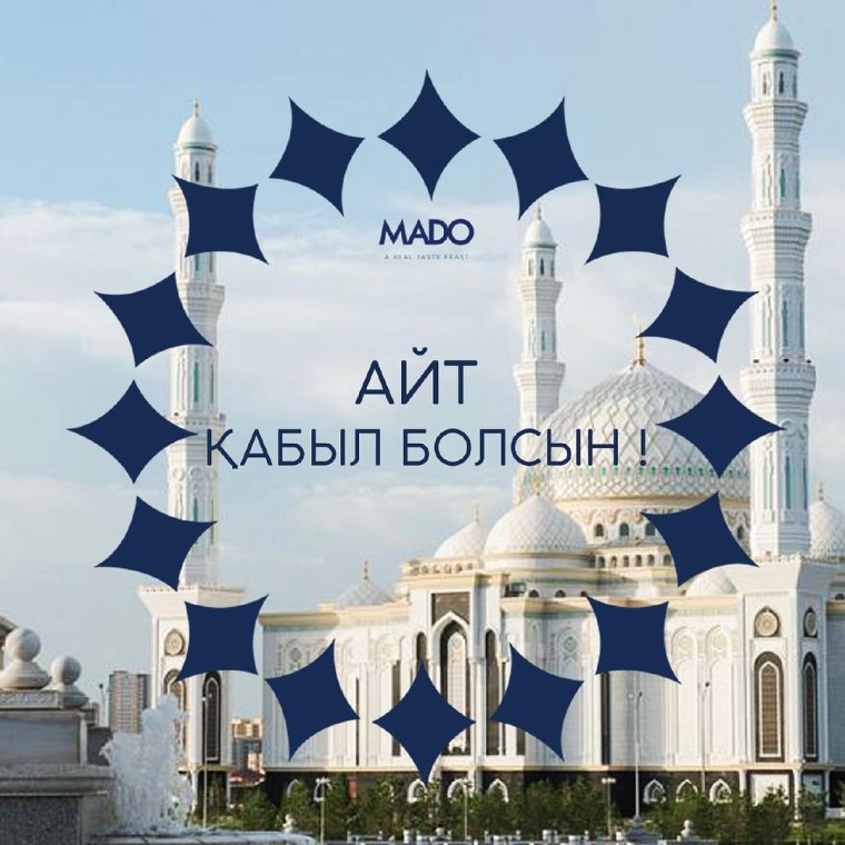 С праздником Курбан