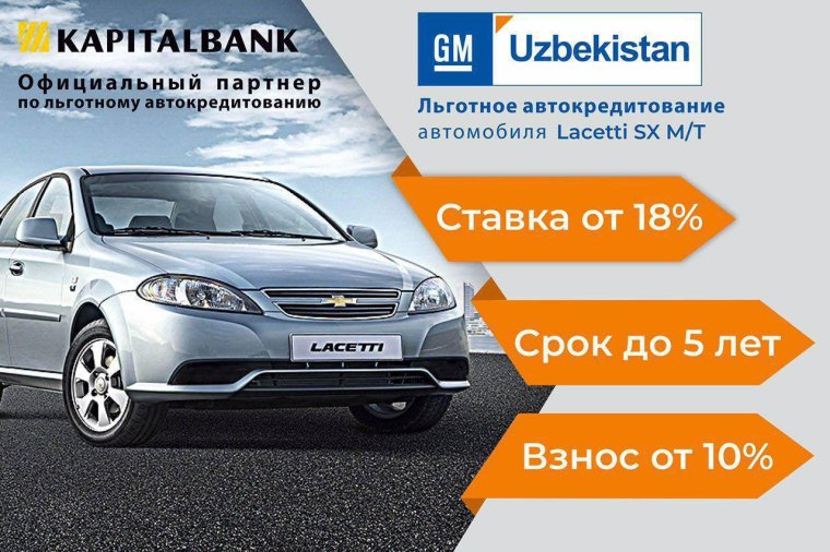 Автокредит GM Uzbekistan