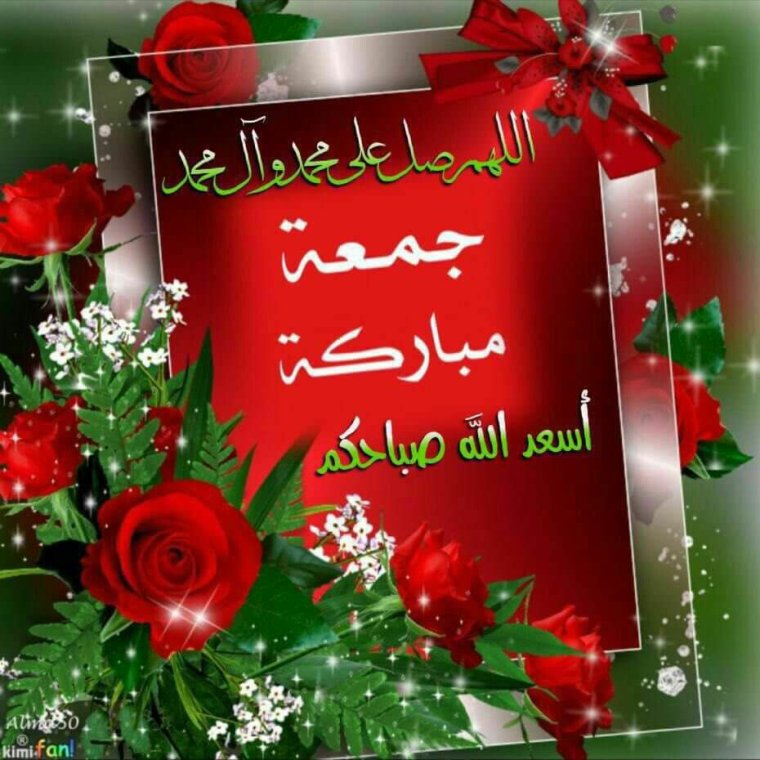 Джума мубарак