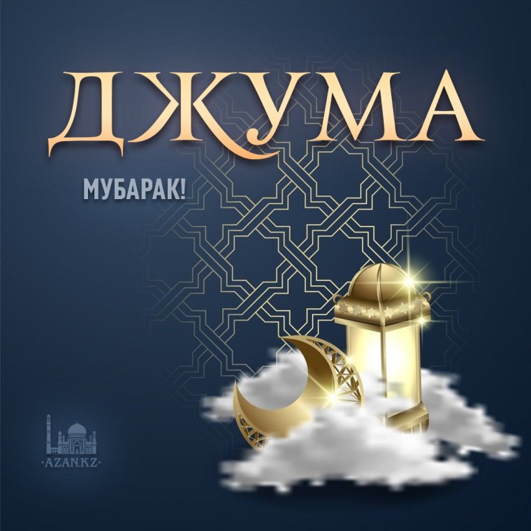 Джума ну Барак