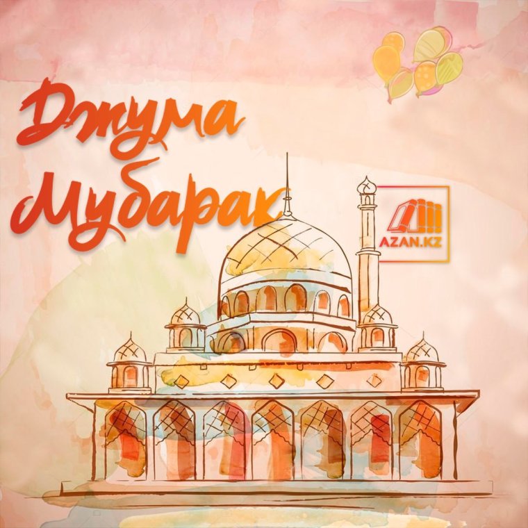 Джума мубарак с благословенной пятницей