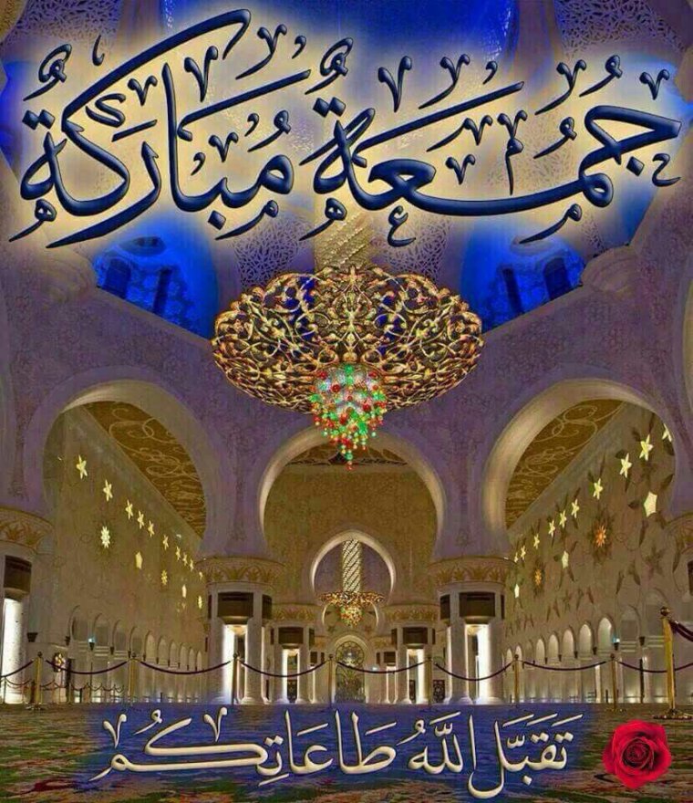 Жума мубарак