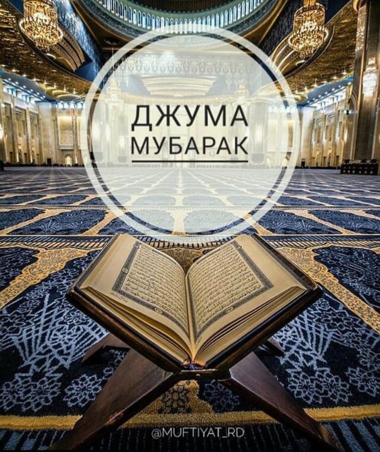 Пятничные мусульманские открытки