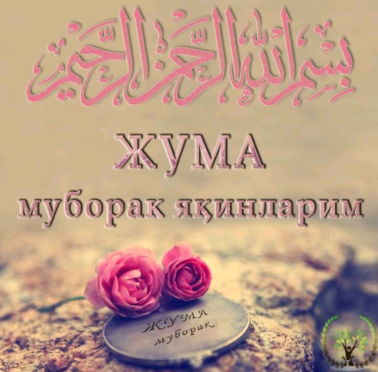 Чума муборак