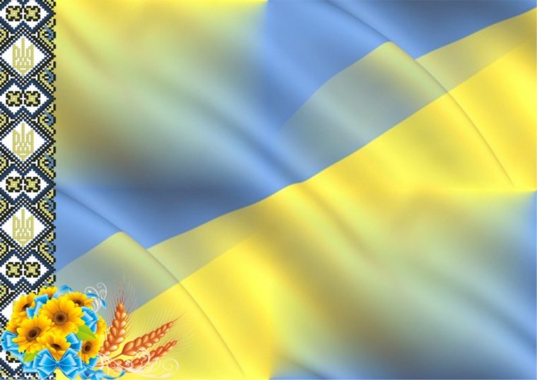 Фон для презентации украинский стиль