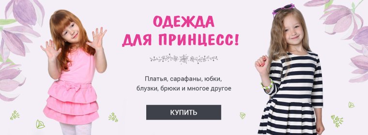 Баннер детской одежды